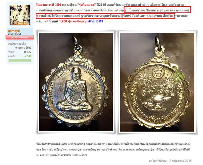 เหรียญ หลวงปู่ขาว อนาลโย รุ่นไตรมาส ปี 2515 - 4