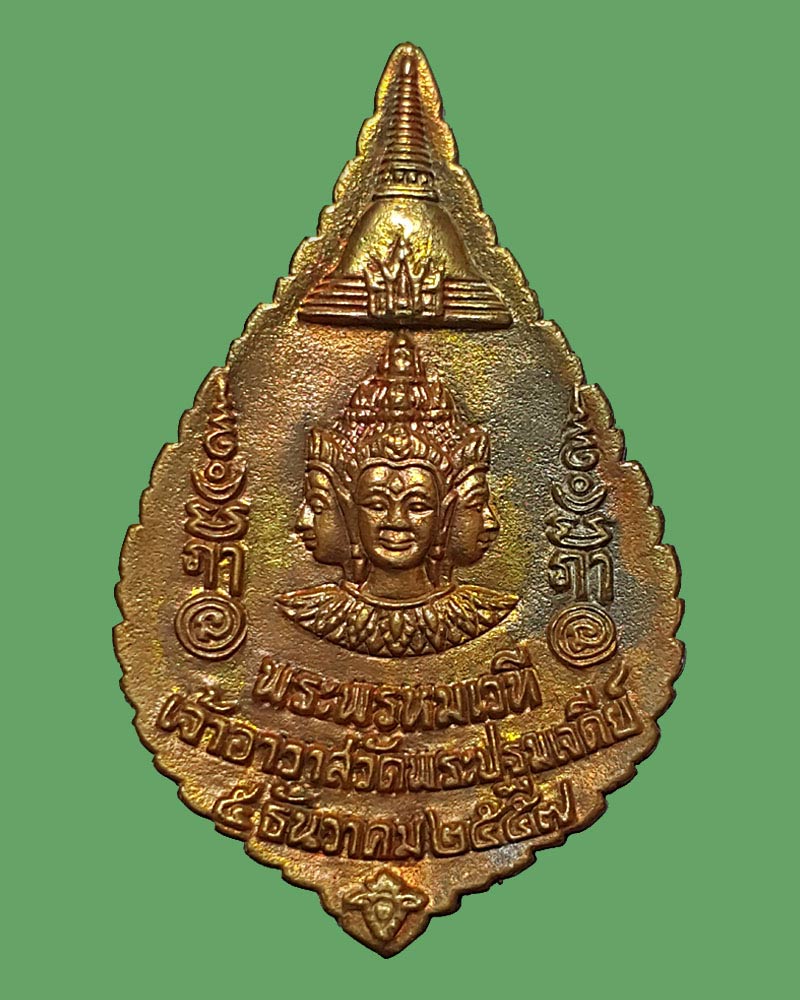 พระร่วงโรจนฤทธิ์ หลัง พระพรหมเวที 1 - 3