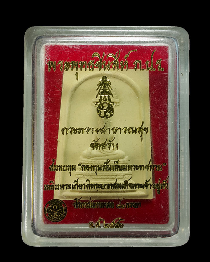 พระพุทธชินสีห์ ภ.ป.ร. กองทุนฟันเทียมพระราชทาน - 4
