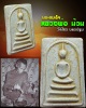 พระสมเด็จ หลวงพ่อ ม้วน วัดไทร นครปฐม