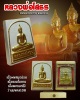 พระผง หลวงพ่อโสธร ปิดทองกรรมการ ปี 2541