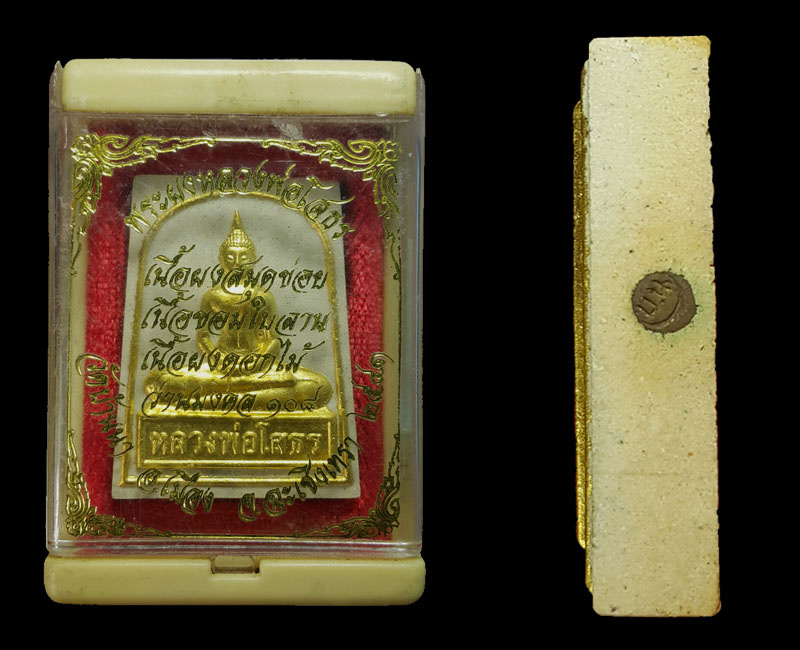 พระผง หลวงพ่อโสธร ปิดทองกรรมการ ปี 2541 - 5