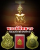  เหรียญ พระพิชิตมาร วัดบรมนิวาสราชวรวิหาร ปี 2548