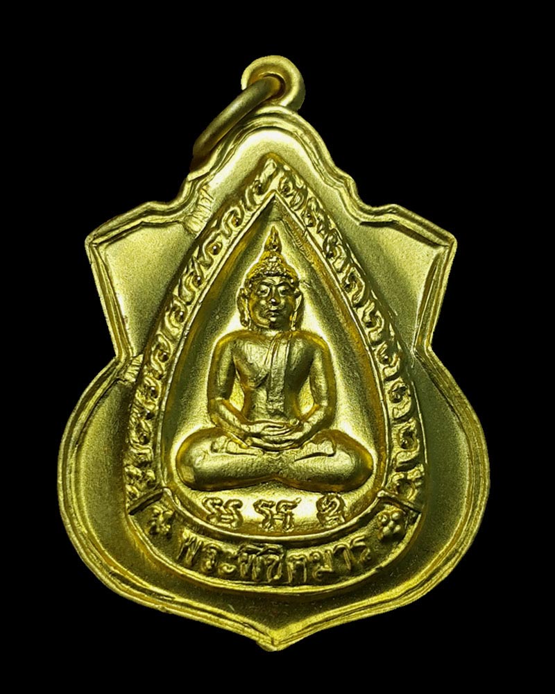 เหรียญ พระพิชิตมาร วัดบรมนิวาสราชวรวิหาร ปี 2548 - 2