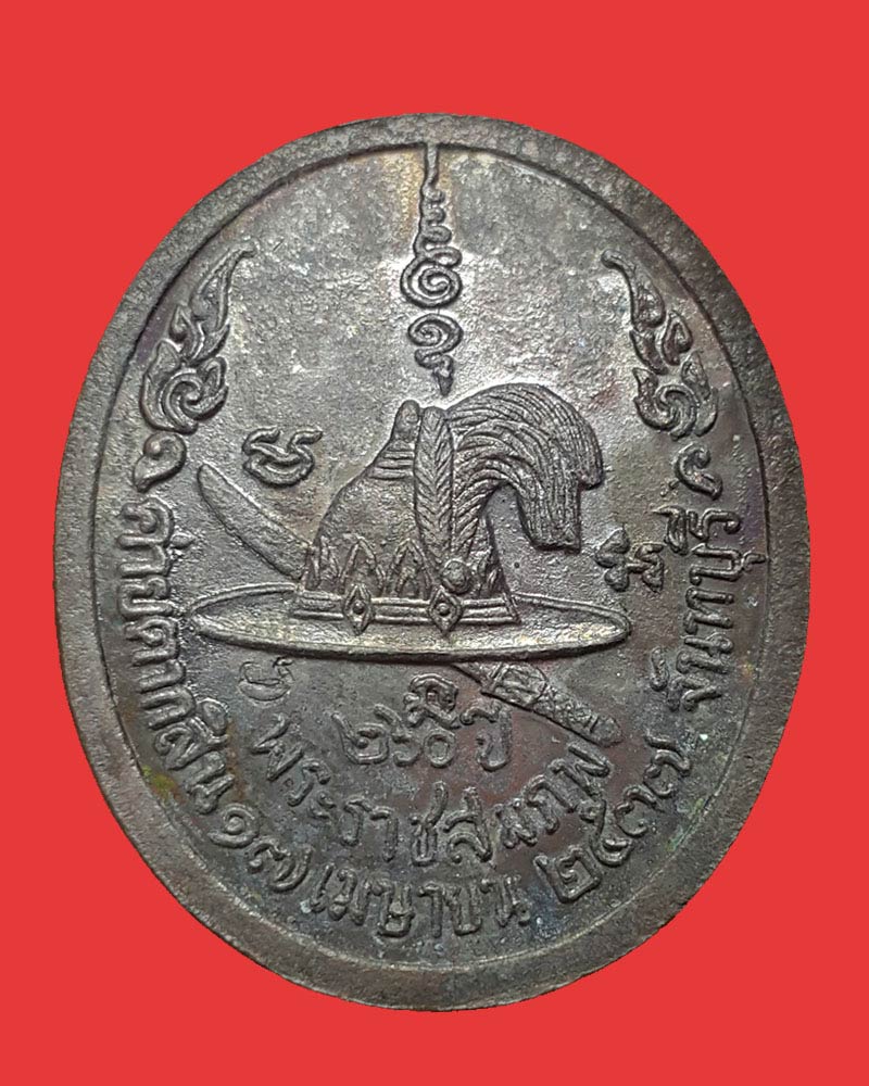 เหรียญสมเด็จพระเจ้าตากสินมหาราช ค่ายตากสิน จันทบุรี ปี 2537 - 3