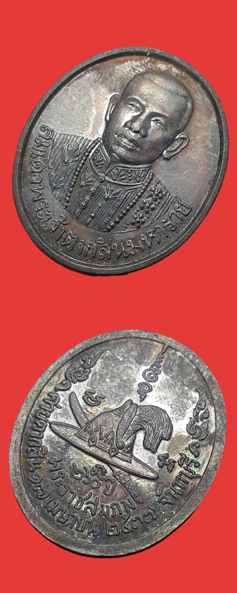 เหรียญสมเด็จพระเจ้าตากสินมหาราช ค่ายตากสิน จันทบุรี ปี 2537 - 4