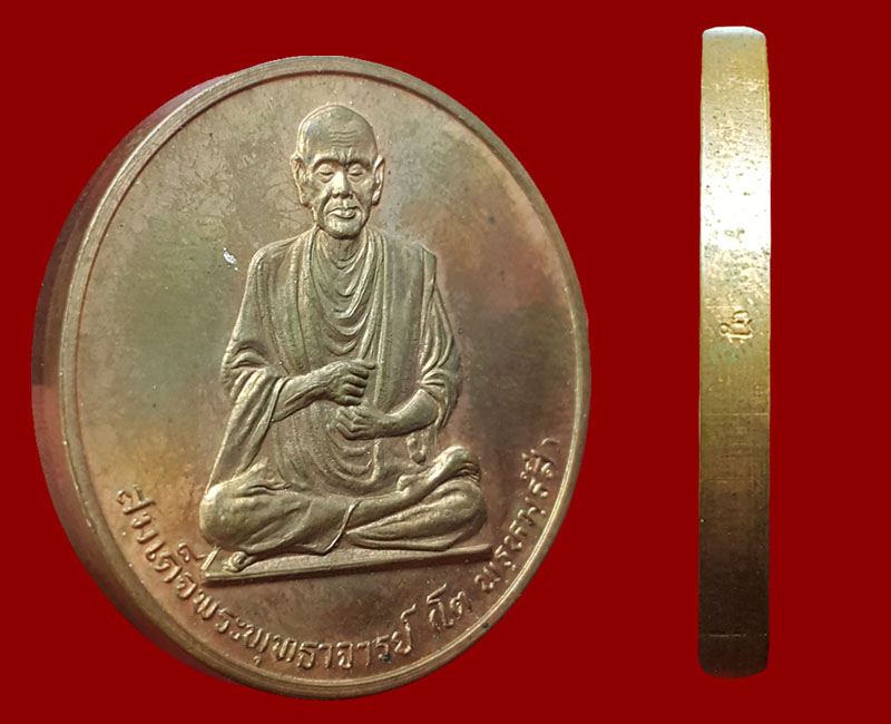 เหรียญรูปเหมือนสมเด็จพระพุฒาจารย์ (โต พรฺหมฺรํสี)  วัดบวรนิเวศวิหาร หลังพระพรหม  - 5
