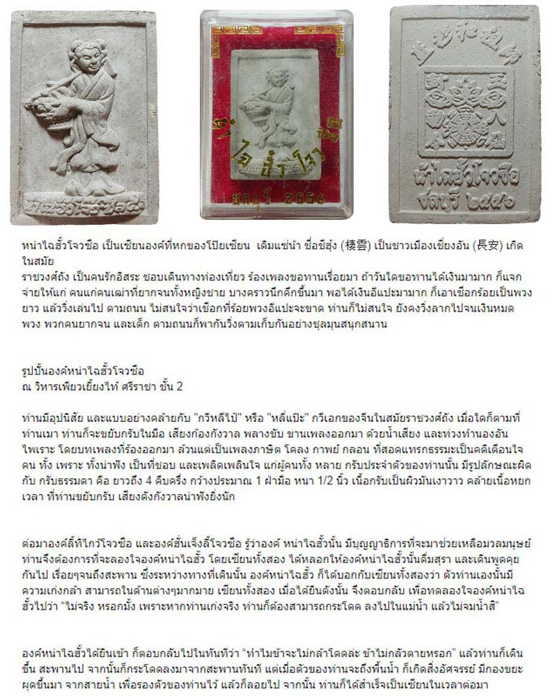 หน่าไฉฮั้วโจวซือ เซียนองค์ที่หก ของโป๊ยเซียน - 2