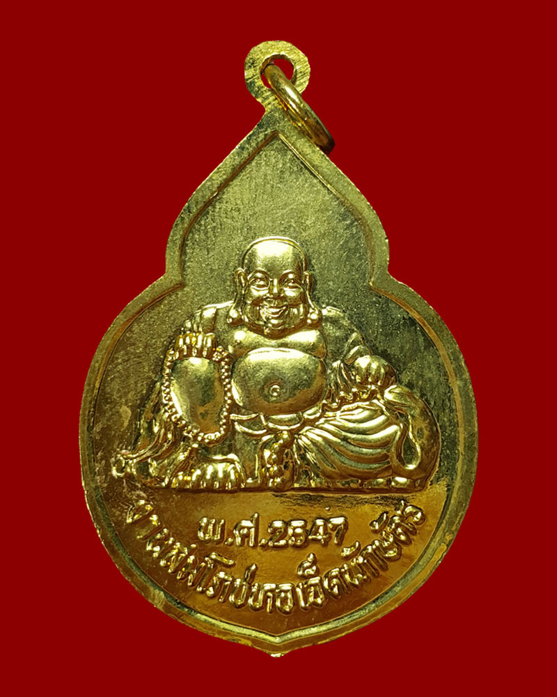 เหรียญเง็กเซียนฮ่องเต้ ที่ระลึกในงานเปิด เปิดเทววิหาร หอเจ็ดนักษัตร - 3