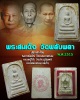  พระสมเด็จ วัดพลับพลา จ.นนทบุรี พ.ศ.2515 (1)