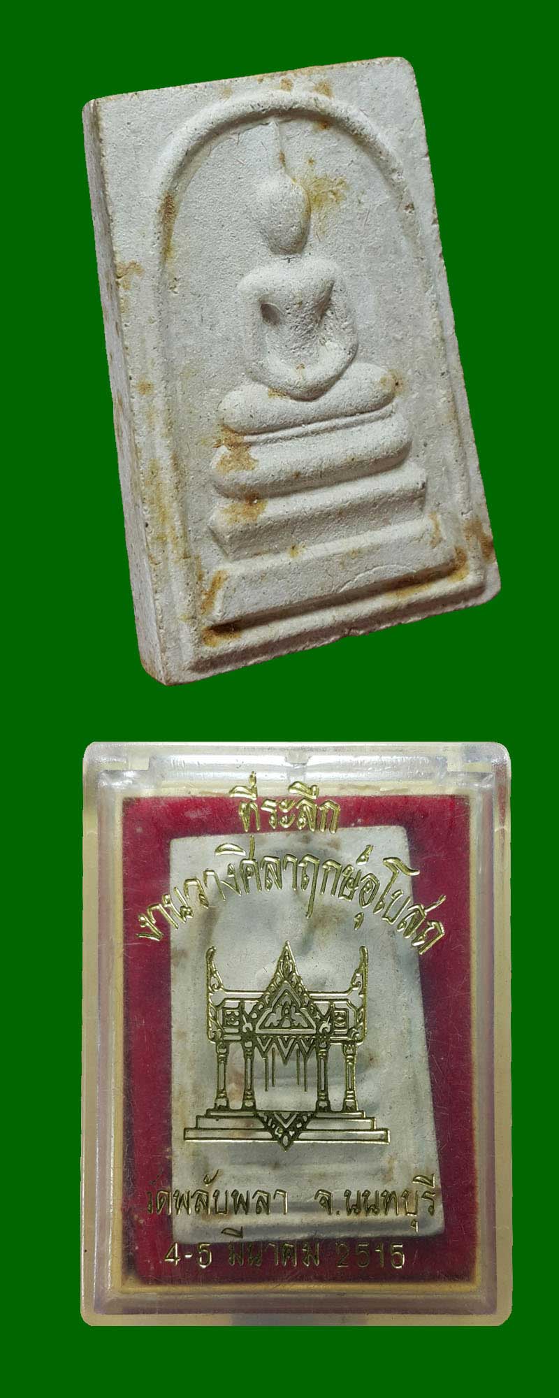 พระสมเด็จ วัดพลับพลา จ.นนทบุรี พ.ศ.2515 (2) - 4