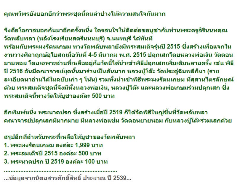 พระสมเด็จ วัดพลับพลา จ.นนทบุรี พ.ศ.2515 (2) - 5