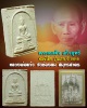 พระสมเด็จ แก้วสุทธิ พิมพ์เล็ก หลวงพ่อแก้ว วัดช่องลม 2