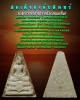 สมเด็จองค์บดินทร์ ปี 2525 