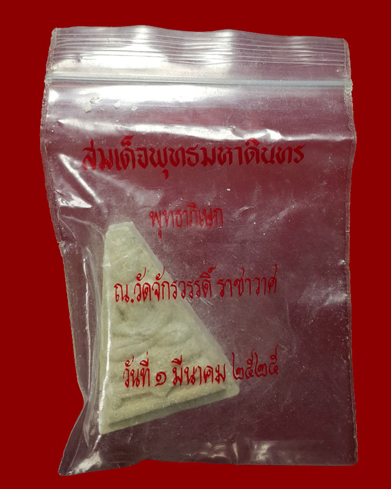 สมเด็จองค์บดินทร์ ปี 2525 - 2