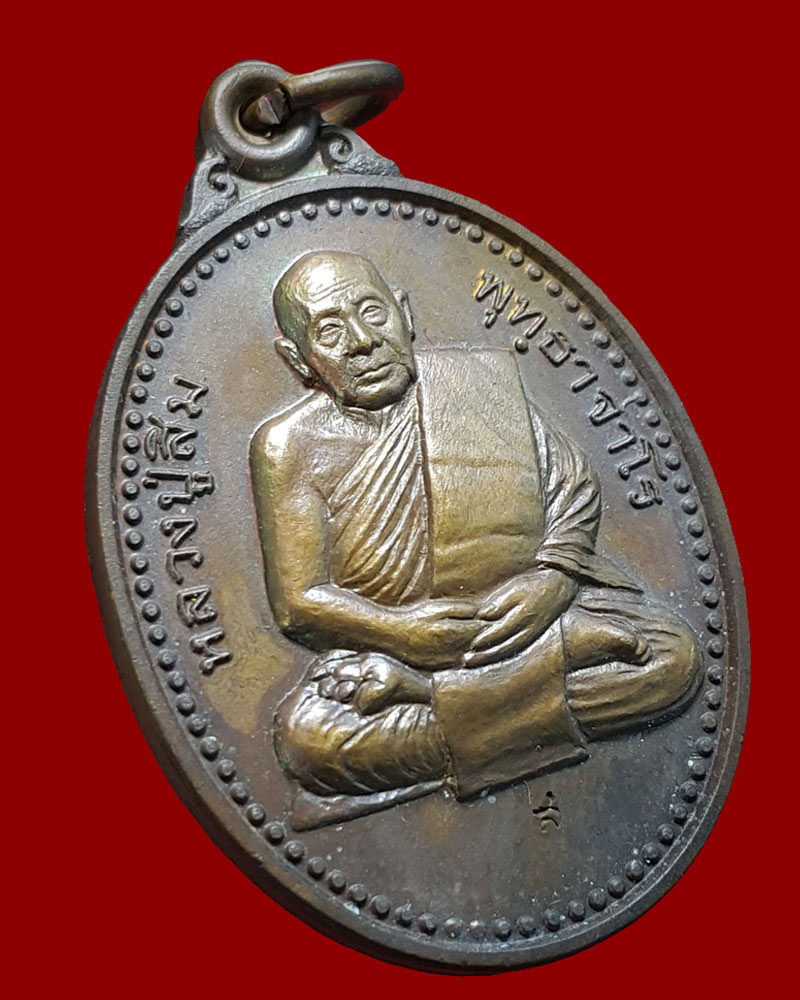 เหรียญ หลวงปู่สิม วัดถ้ำปล่อง รุ่นสุดท้าย ฉลองพระเจดีย์ ปี 2535 - 4
