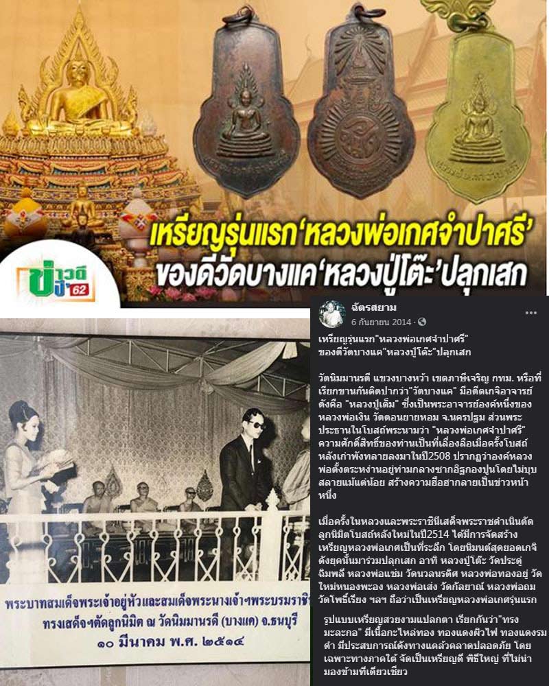 เหรียญหลวงพ่อเกศจำปาศรี วัดนิมมานรดี กทม. ปี 2514 - 1