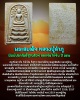 พระสมเด็จหลวงปู่ลำภู พิมพ์ปรกโพธิ์ฐานสิงห์ ออกวัดไก่จ้น ปี 2516
