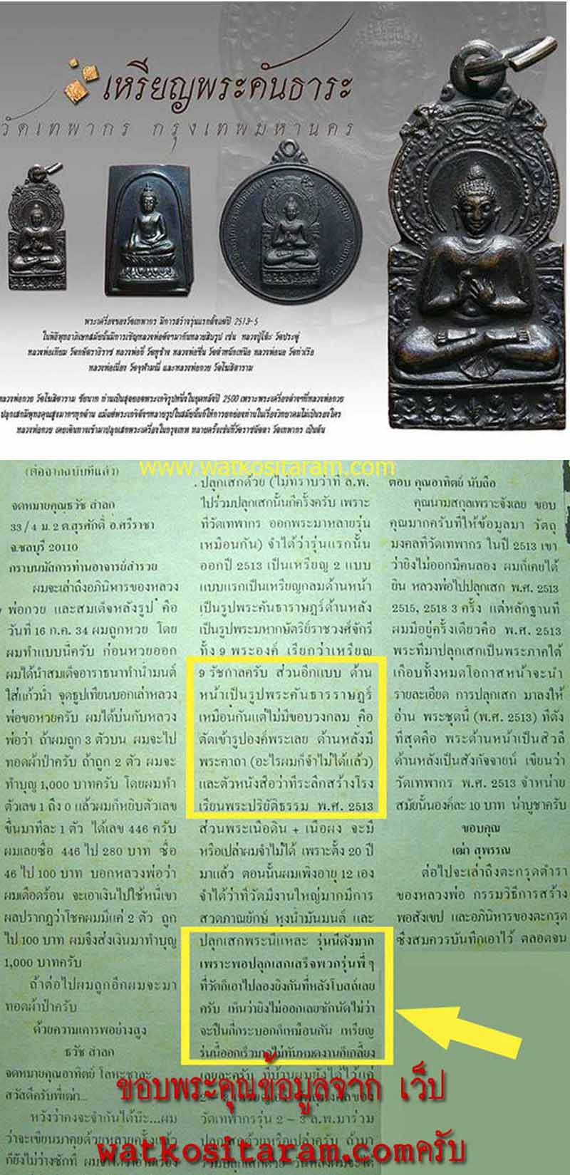 เหรียญพระคันธาระ วัดเทพากร ปี 2513 - 5