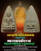 พระพุทโธ หลังมรรคแปด( สัมมาทิฏฐิ ) หลวงพ่อสังวาลย์ วัดทุ่งสามัคคีธรรม จ.สุพรรณบุรี