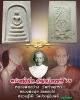 พระสมเด็จ วัดเจ้าอาม ปี 2516