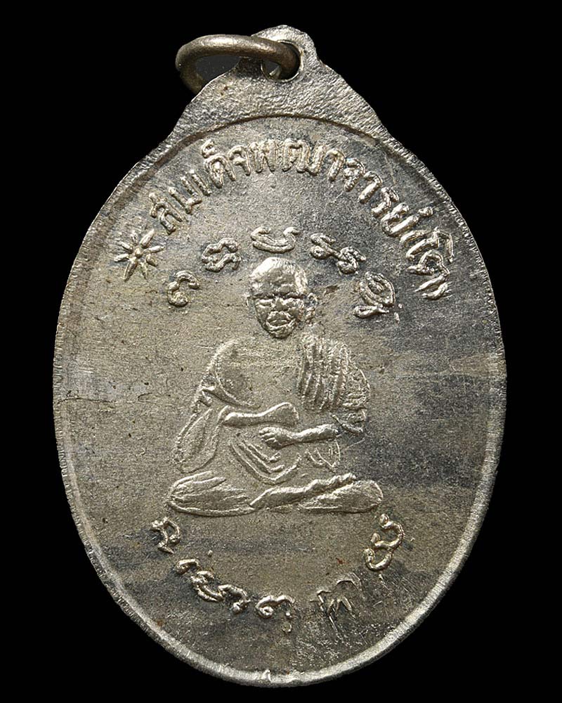 เหรียญ รุ่น 31 หลวงปู่สิม พุทฺธาจาโร - 3