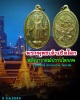 เหรียญพระพุทธเจ้าเปิดโลก หลังนารายณ์ปราบไตรภพ  