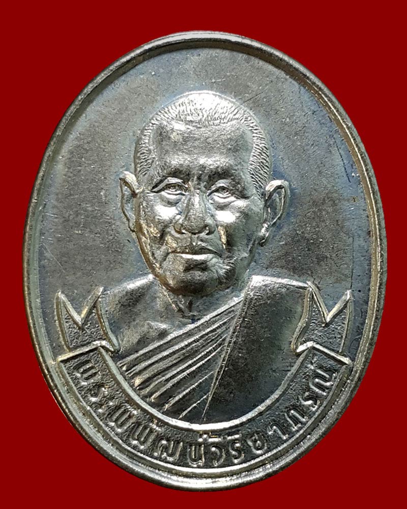 เหรียญ ฉลองสมณศักดิ์ หลวงพ่อ ผูก วัดพระปฐมเจดีย์ - 2