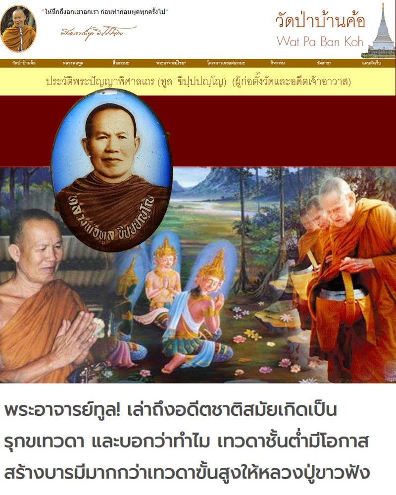 ล็อกเก็ตหลวงพ่อทูล ขิปฺปปญฺโญ วัดป่าบ้านค้อ 1 - 4