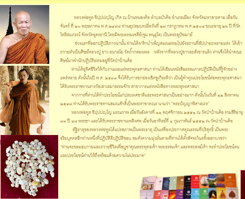 ล็อกเก็ตหลวงพ่อทูล ขิปฺปปญฺโญ วัดป่าบ้านค้อ 1 - 5
