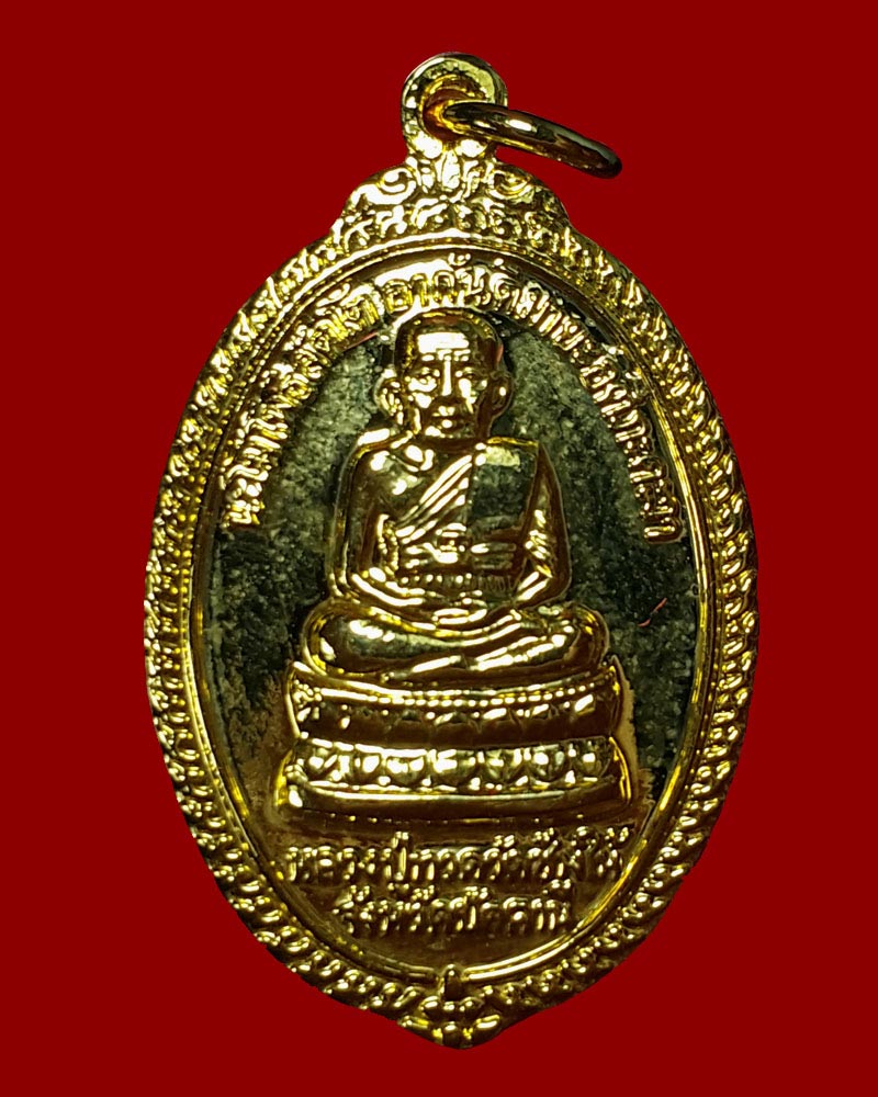 เหรียญหลวงปู่ทวด รุ่นสามอาจารย์ เนื้อทองแดงกะไหล่ทอง พ.ศ.2537 - 2