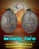 เหรียญรุ่นแรก หลวงพ่อภู วัดช้าง บ้านนา นครนายก ปี 2517
