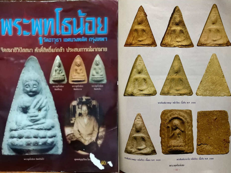 พระนางพญาเนื้อดิน พิมพ์ใหญ่ คุณแม่บุญเรือน โตงบุญเติม - 5