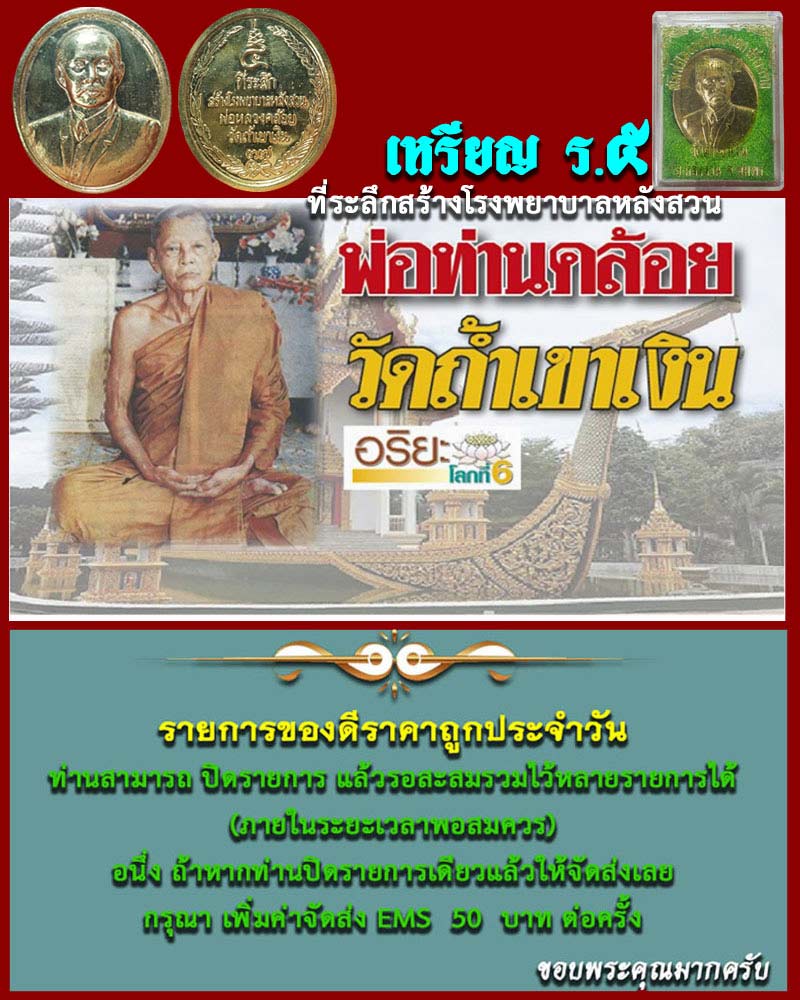 เหรียญ ร.5 หลวงพ่อคล้อย วัดถ้ำเขาเงิน ปี 37 - 1