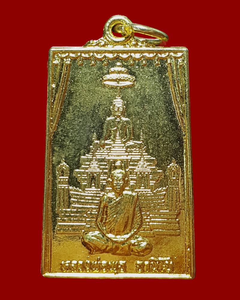 เหรียญหลวงพ่อพุธ ฐานิโย หลังพระประธาน วัดป่าสาลาวัน พ.ศ.2534 - 2