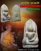 พระนั่งไห มหาสมบัติ หลวงพ่อพรหม วัดขนอนเหนือ พิมพ์เล็ก