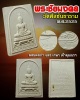 พระชัยมงคล วัดศีลขันธาราม มีเกษา