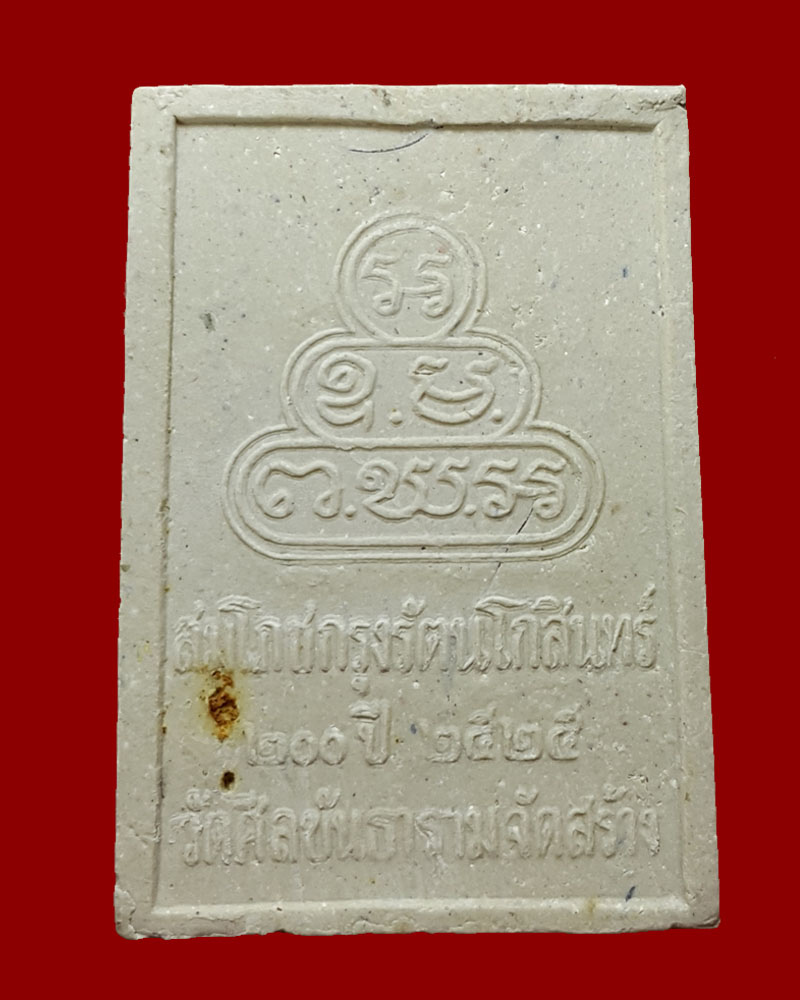 พระชัยมงคล วัดศีลขันธาราม มีเกษา - 3