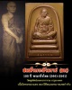 เหรียญสมเด็จพระสังฆราช (แพ) รุ่นครบ 100 ปี พระกริ่งไทย