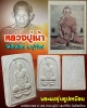 พระผงรูปเหมือน หลวงปู่เม้า วัดสี่เหลี่ยม จ.บุรีรัมย์
