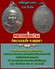 เหรียญครบรอบ 109 ปีเกิด หลวงพ่อปาน วัดบางนมโค จ.อยุธยา หลังยันต์เกราะเพชร ปี 2527