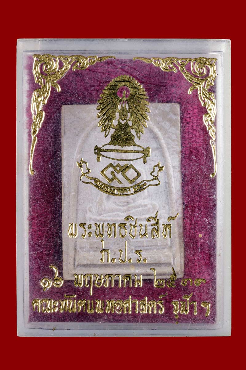 พระพุทธชินสีห์ ภปร. ปี 2533 มวลสาร ผงพระทนต์ของในหลวง ร.9 และผงจิตรลดา - 4