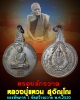 เหรียญรุ่นครอบจักรวาล หลวงปู่แหวน สุจิณฺโณ วัดดอยแม่ปั๋ง
