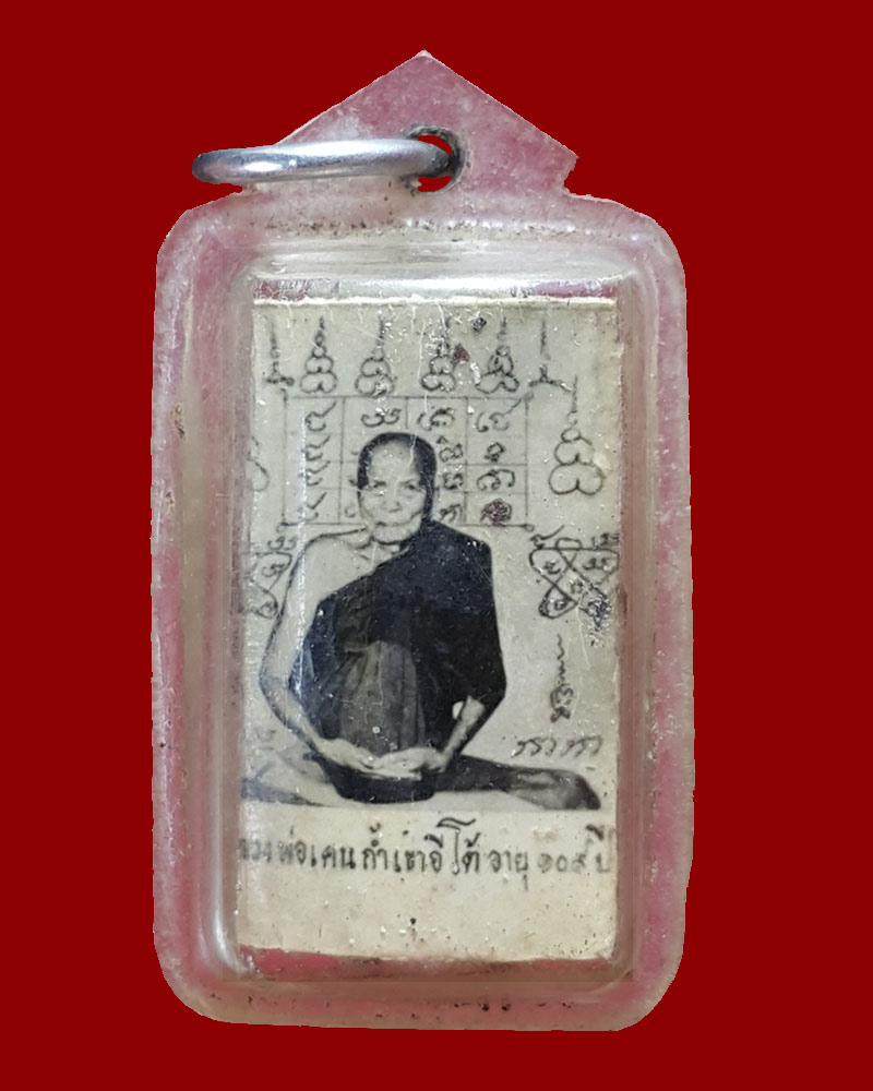 รูปถ่าย หลังสาริกา หลวงพ่อเคน วัดถ้ำเขาอีโต้ ปราจีนบุรี - 2