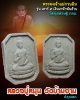 เจ้าแม่กวนอิม วัดทุ่งเศรษฐี ปี 2543 หลวงปู่หมุน วัดบ้านจาน  ปลุกเสก