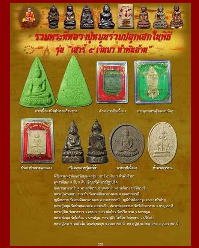 เจ้าแม่กวนอิม วัดทุ่งเศรษฐี ปี 2543 หลวงปู่หมุน วัดบ้านจาน ปลุกเสก - 5