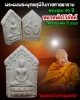 พระผงพระพุทธสุพิโนภาสศาสดาราม (ขุนแผนวัดธรรมมงคล)