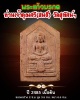 พระแก้วมรกตท่านเจ้าคุณศรี(สนธิ์) วัดสุทัศน์ฯ ปี 2485 เนื้อดิน 