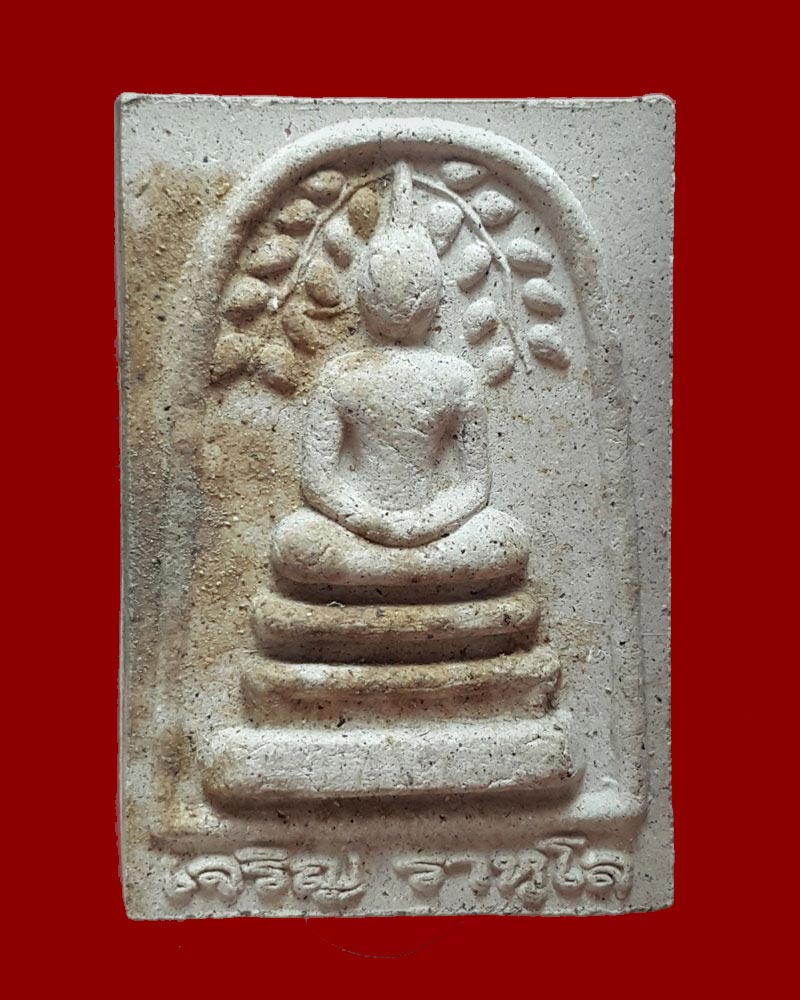 พระสมเด็จปรกโพธิื หลัง หลวงปู่ทวด หลวงปู่เจริญ ราหุโล วัดป่าพระธาตุเขาน้อย - 2