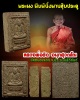 พระผง พิมพ์นั่งพานซุ้มประตู หลวงพ่อยิด วัดหนองจอก มีเกษา โรยพลอย